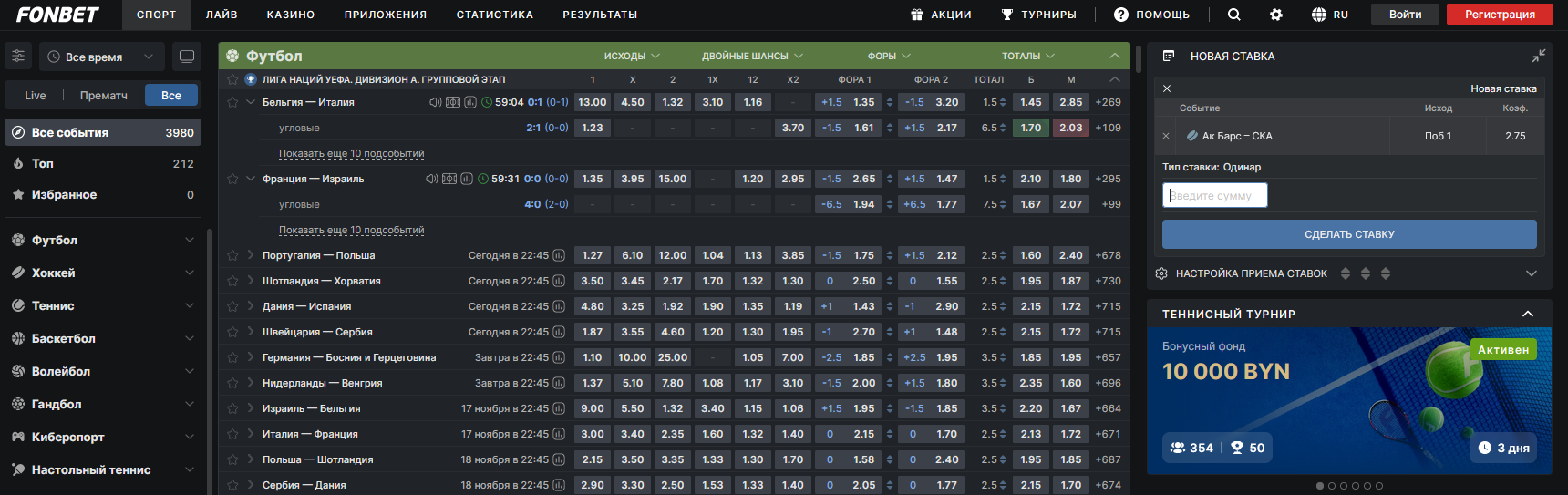 ставки на спорт в Fonbet